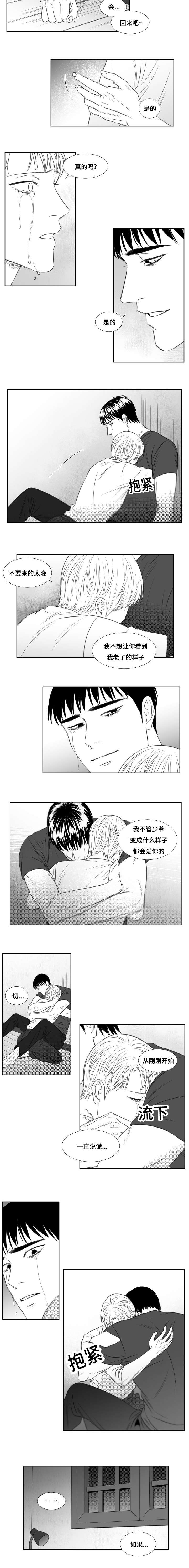 阴阳主仆漫画14漫画,第79章：一定2图