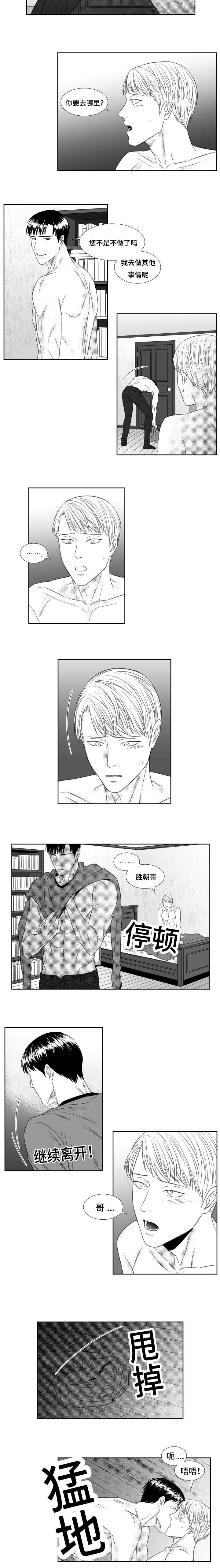 阴阳主仆漫画全集免费下拉式漫画,第51章：胜朝哥2图