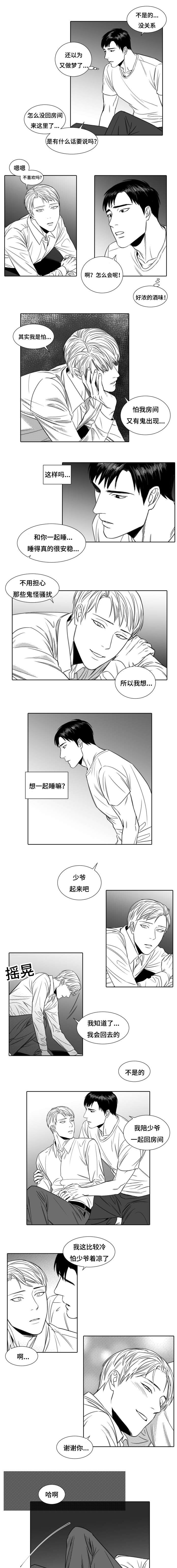 阴阳主仆漫画全集免费下拉式漫画,第3章：升温1图