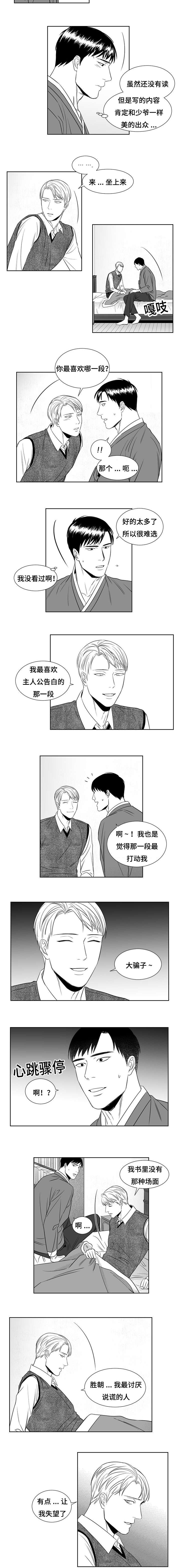 阴阳转找失物的方法漫画,第10章：哥哥2图