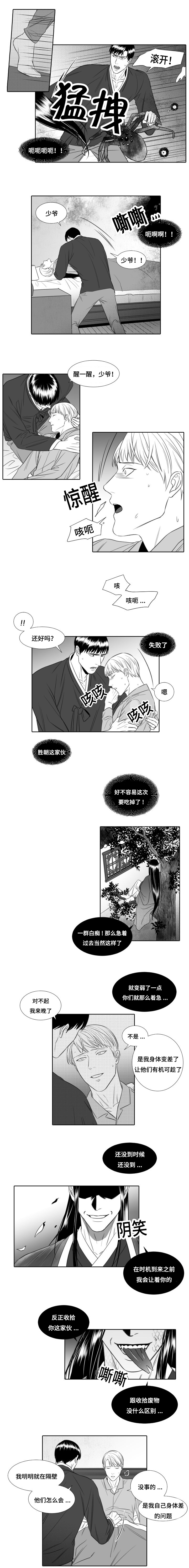 阴阳主仆还叫什么漫画,第14章：冬天来了1图