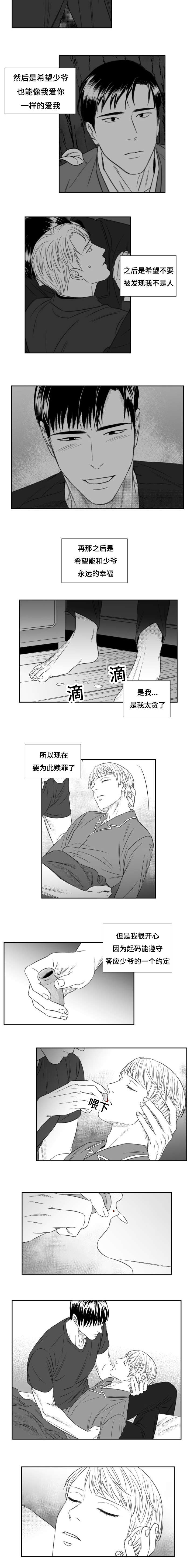 阴阳奇兵国语电影漫画,第75章：不舍2图