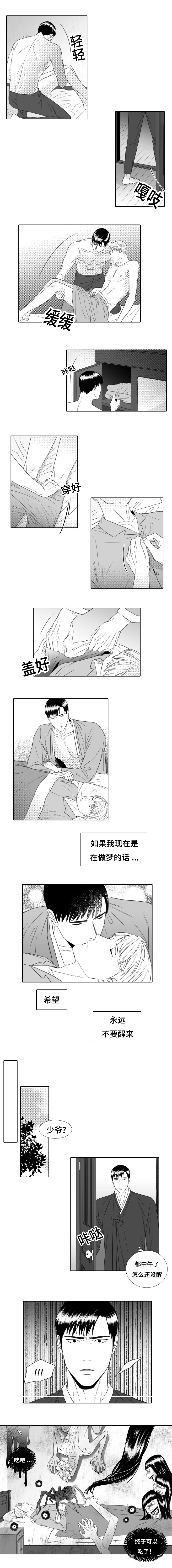 阴阳主仆漫画,第13章：隔日1图