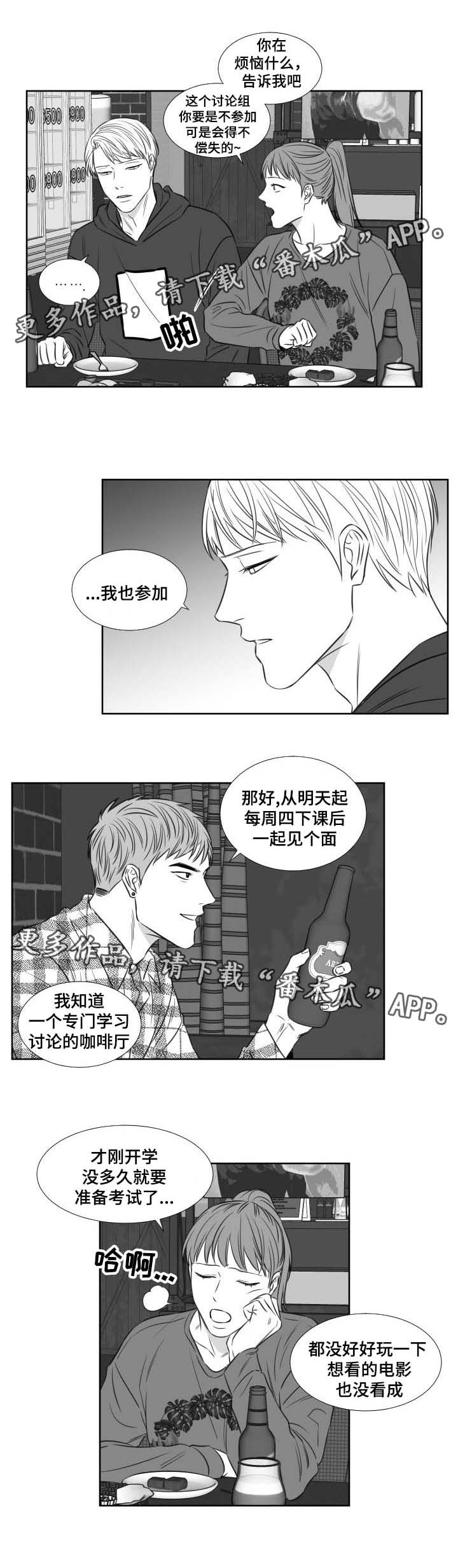 阴阳主仆txt全集下载漫画,第113章：没有否认1图