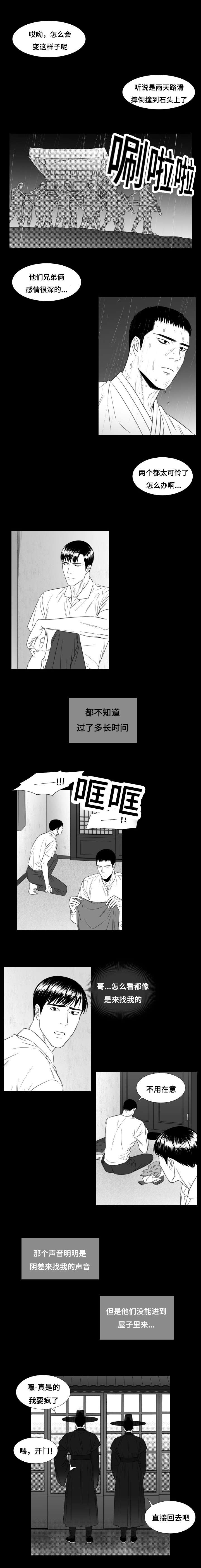 阴阳主仆漫画免费9漫画,第32章：一年之期1图