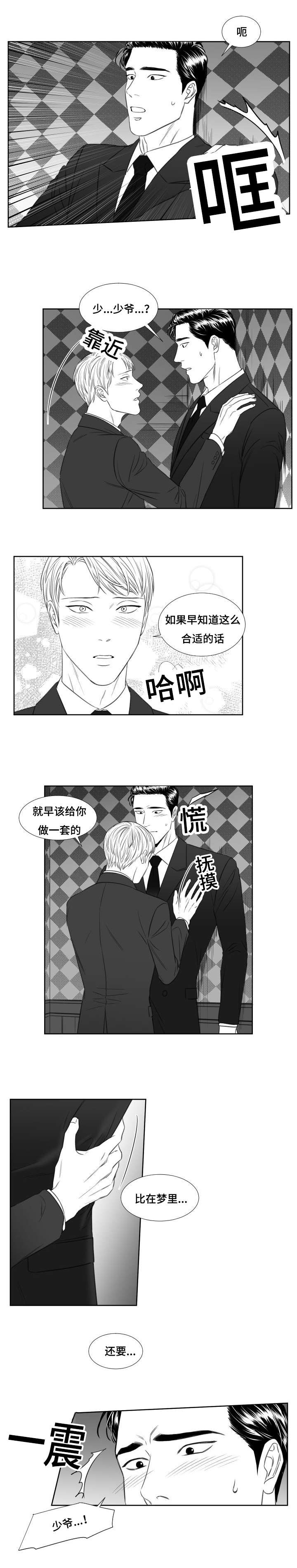 阴阳妆漫画,第39章：想要？2图