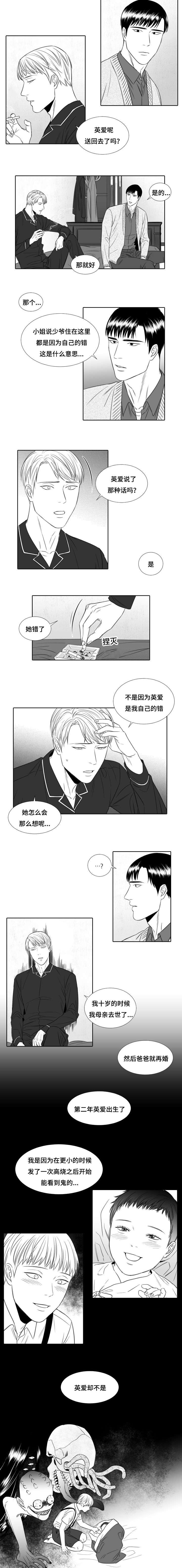 阴阳主仆完结了吗漫画,第19章：妹妹2图