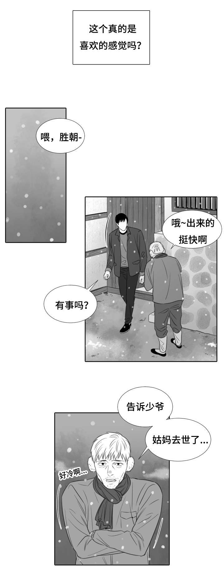 阴阳主仆漫画,第25章：胜朝的身份1图