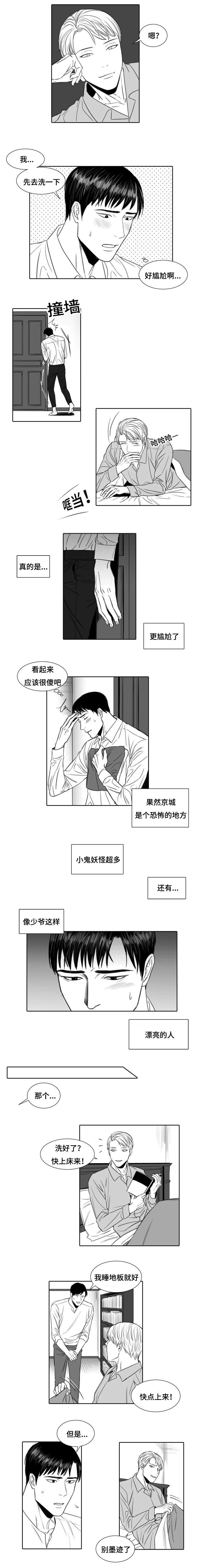 阴阳烛又叫做什么漫画,第2章：别院传说1图