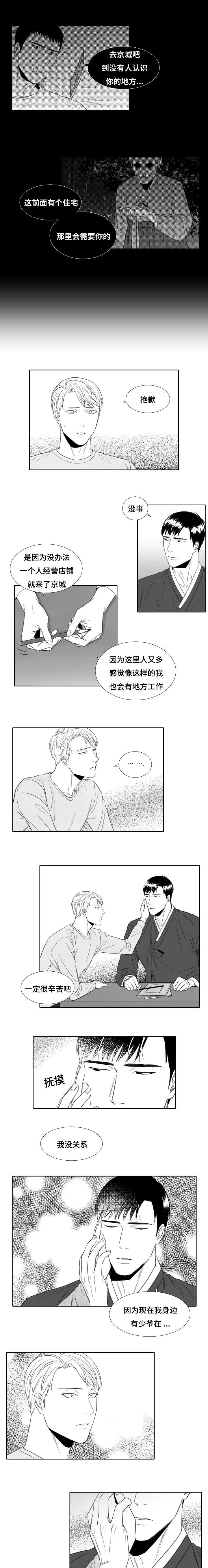 阴阳主仆小说漫画,第11章：第一本书1图