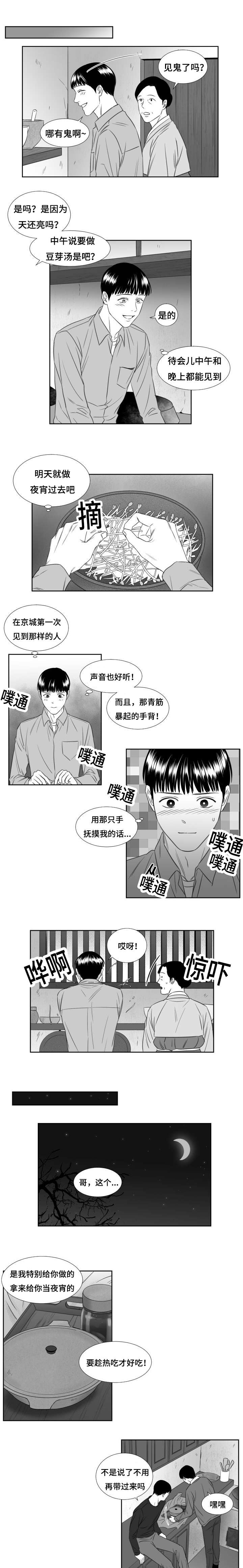 阴阳转找失物的方法漫画,第45章：绝不吃醋1图