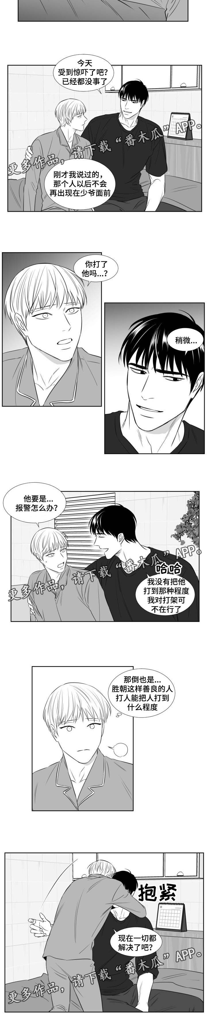 阴阳烛又叫做什么漫画,第122章：只要你在我身边1图