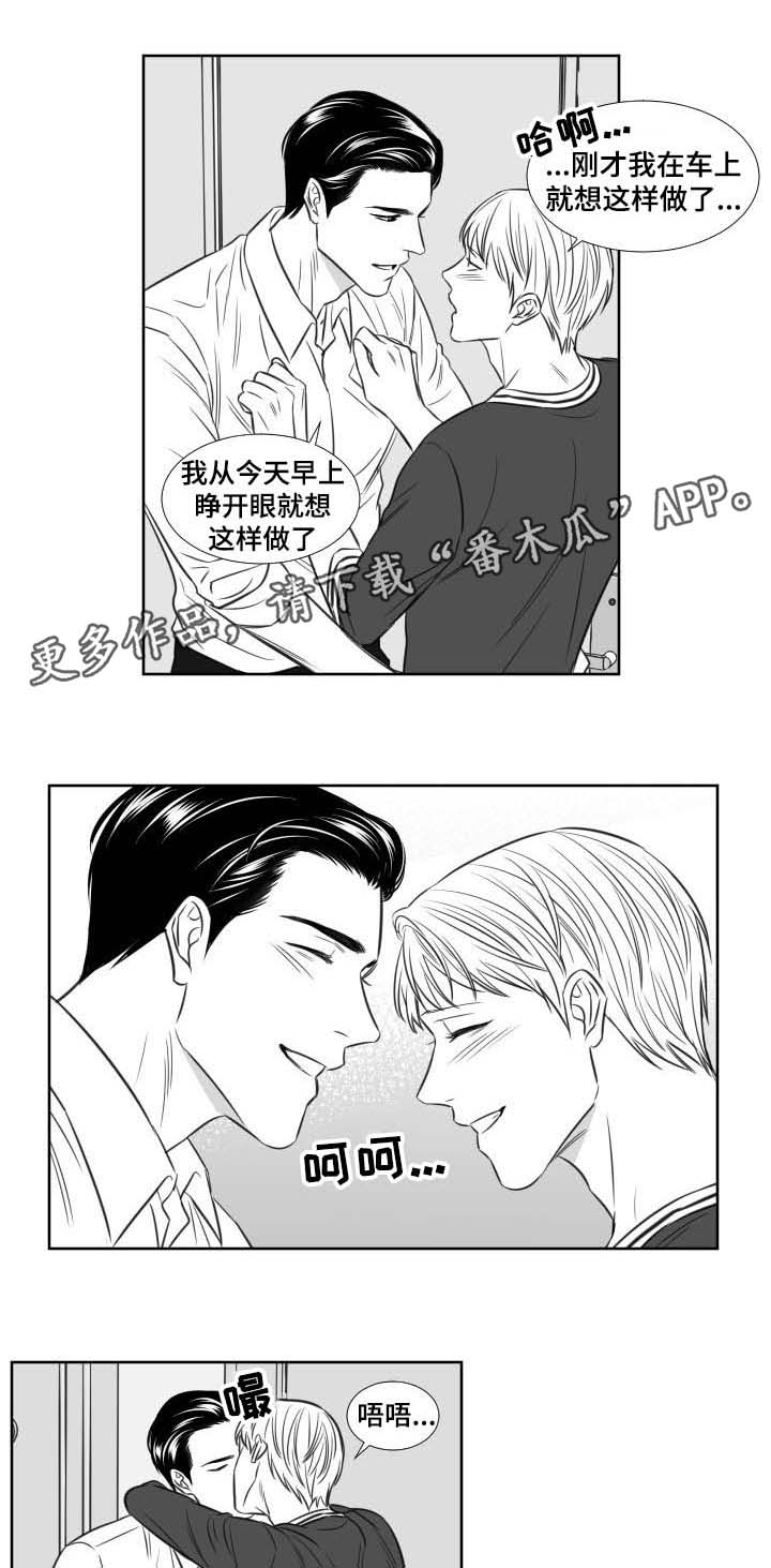 阴阳主仆漫画14漫画,第110章：开房1图