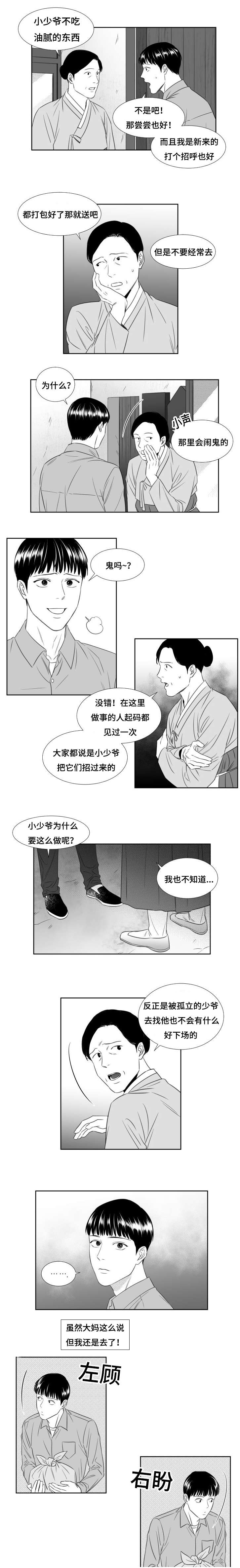 阴阳主仆漫画,第44章：我要开动了1图