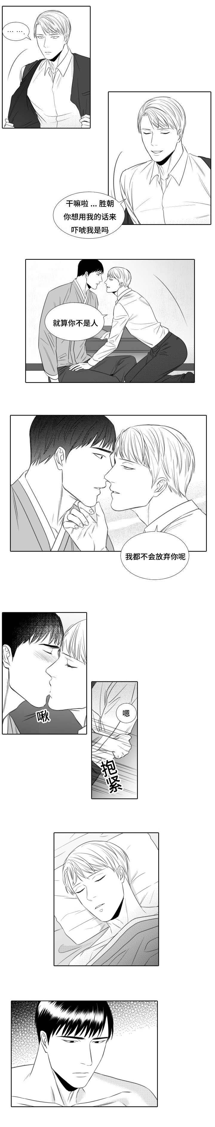 阴阳主仆漫画,第13章：隔日2图