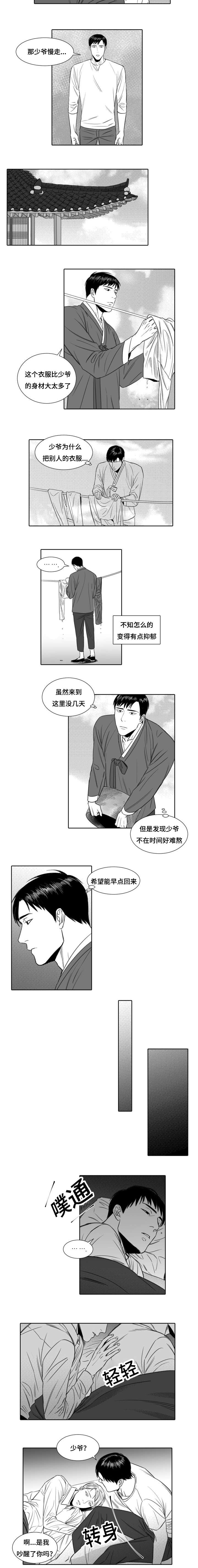 阴阳主仆漫画全集免费下拉式漫画,第3章：升温2图