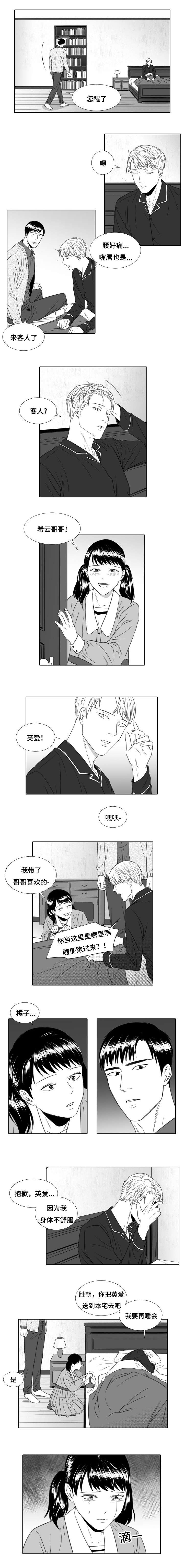 阴阳主仆完结了吗漫画,第19章：妹妹2图