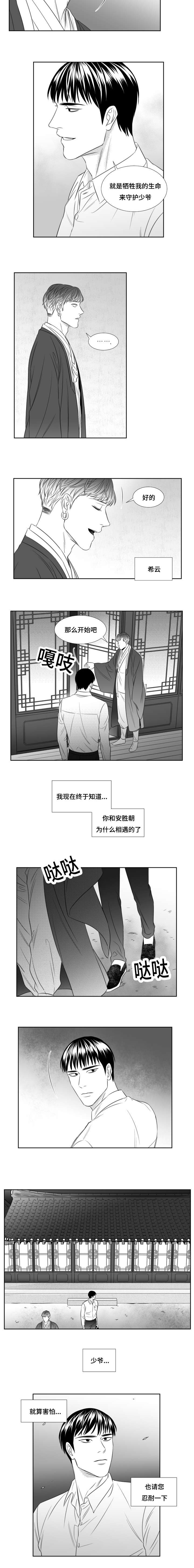 阴阳师电影漫画,第81章：神之武器1图