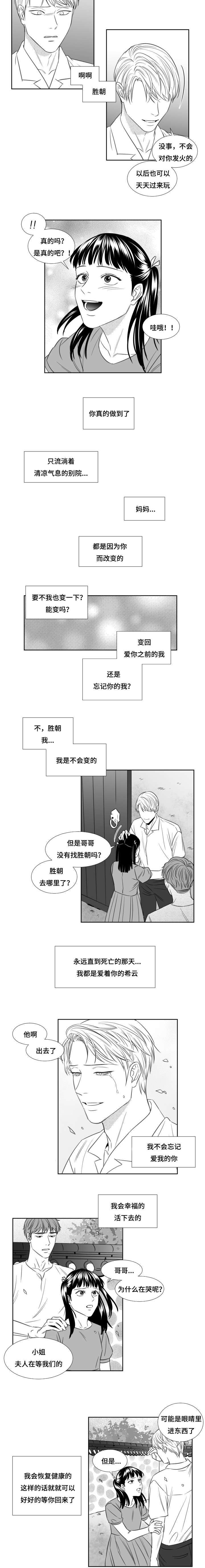 阴阳主仆从哪看漫画,第84章：等待的希云1图