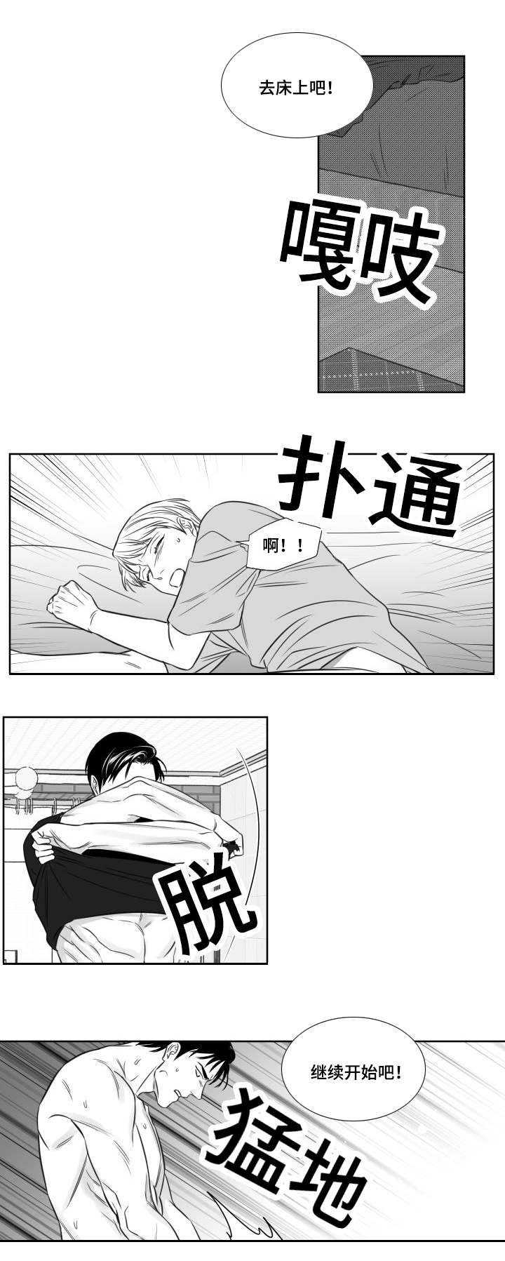 阴阳主仆txt全集下载漫画,第97章：继续开始吧2图