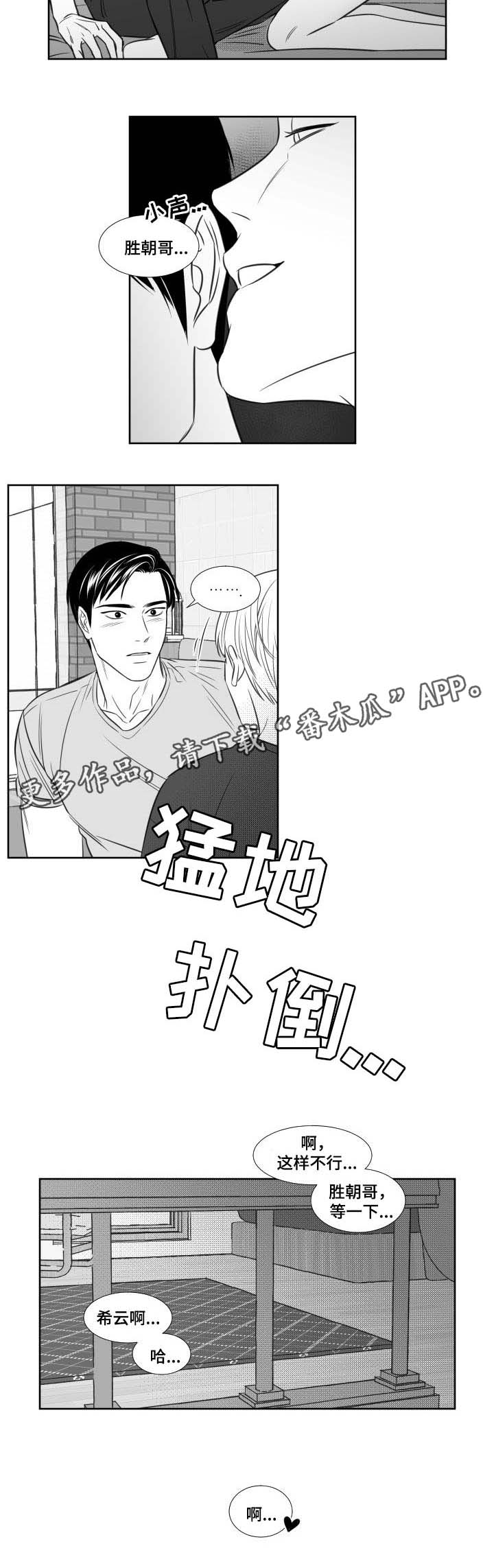 阴阳主仆小说漫画,第100章：想念2图