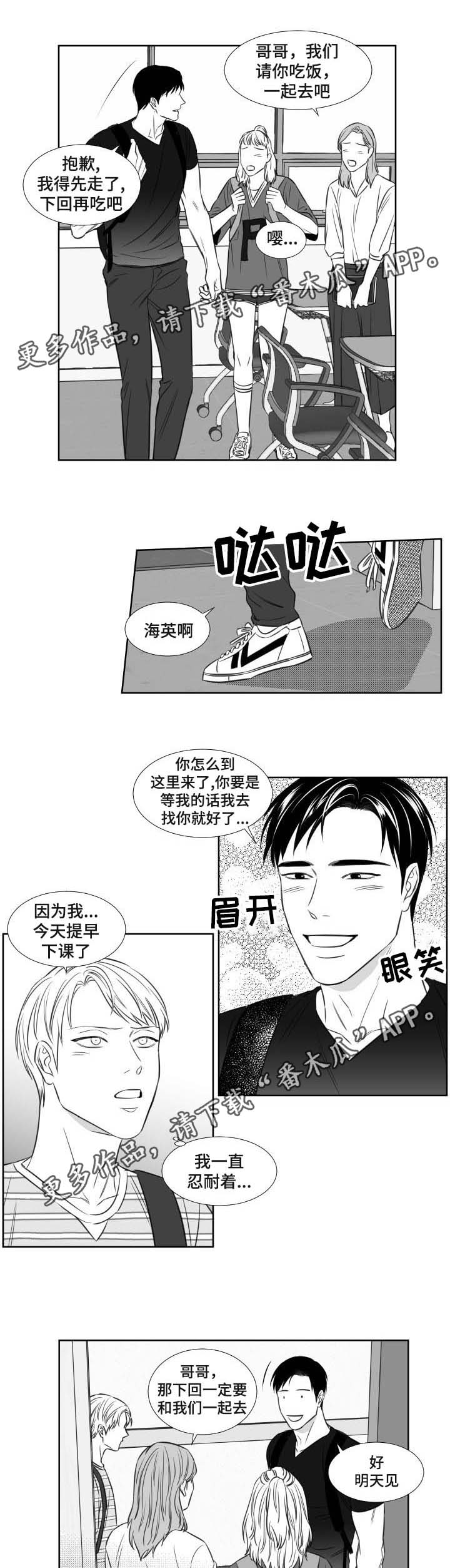 阴阳主仆完结了吗漫画,第107章：约会1图