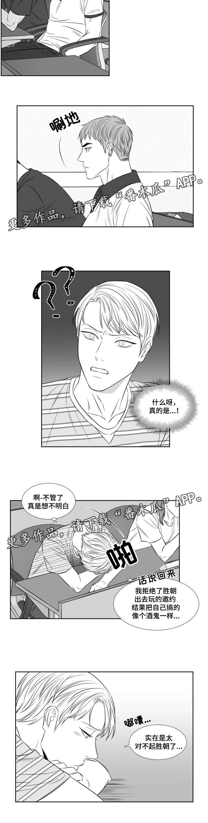 阴阳合同漫画,第106章：学校2图