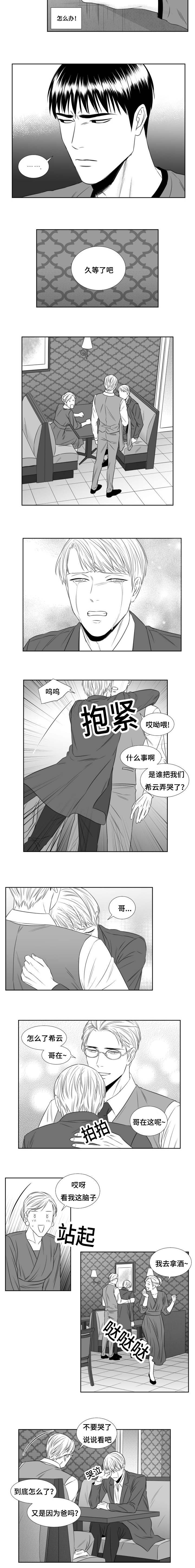 阴阳主仆漫画,第61章：出去的少爷2图