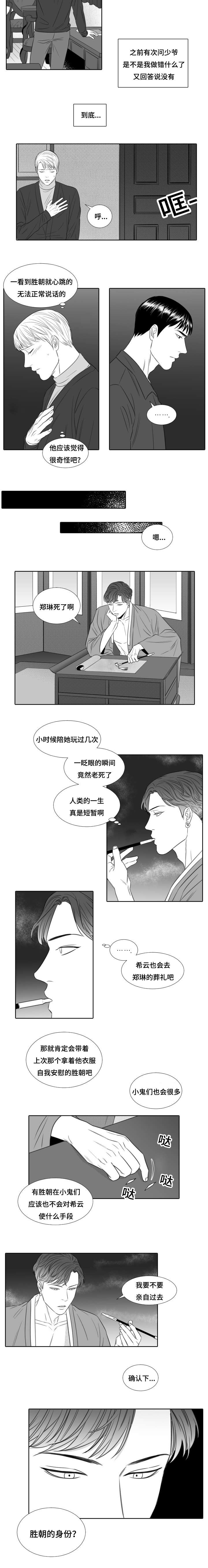 阴阳眼漫画,第25章：胜朝的身份1图