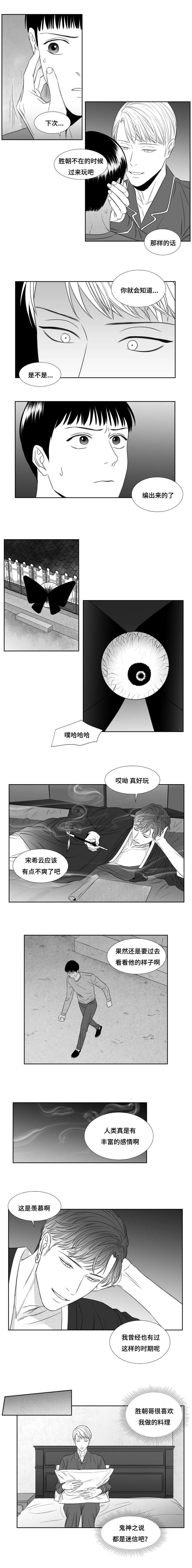 阴阳主仆漫画,第47章：要受教训2图