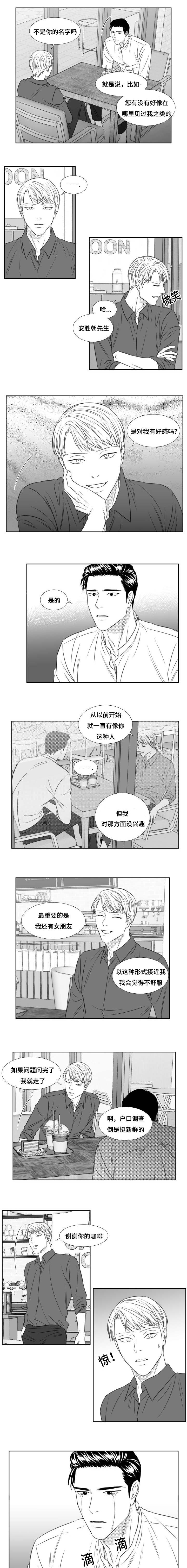 阴阳路电影大全漫画,第88章：心跳2图