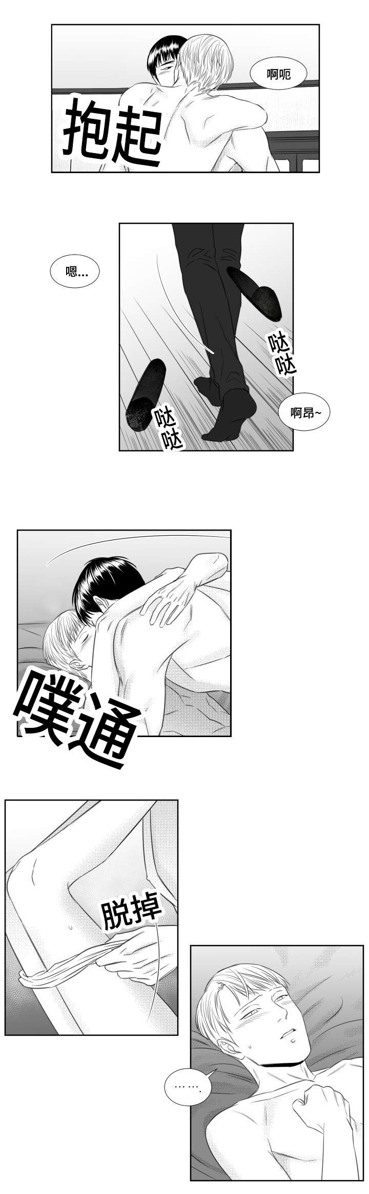 阴阳师电影漫画,第50章：升温2图