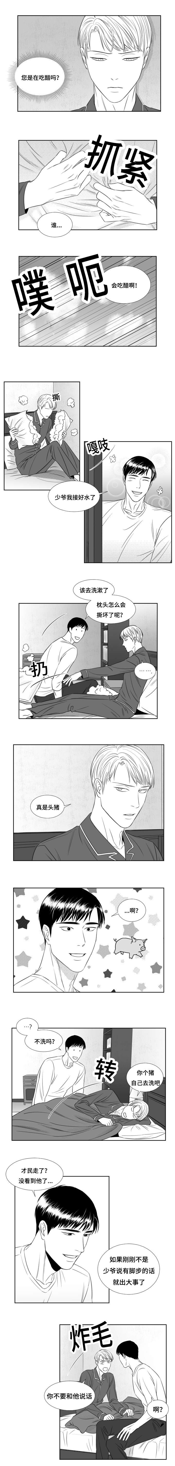 阴阳先生之末代天师漫画,第47章：要受教训1图