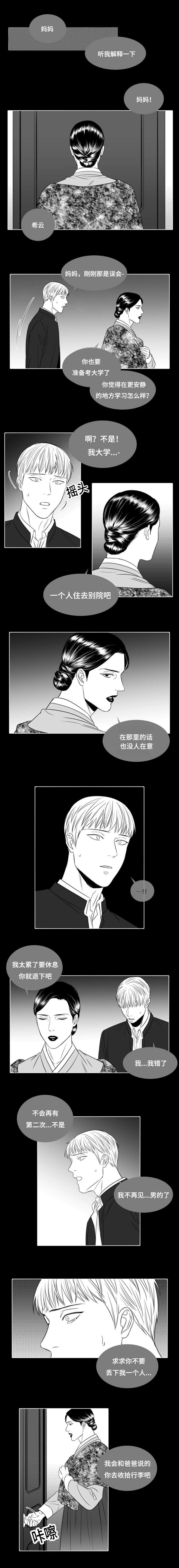 阴阳主仆漫画14漫画,第20章：我不能离开的原因1图