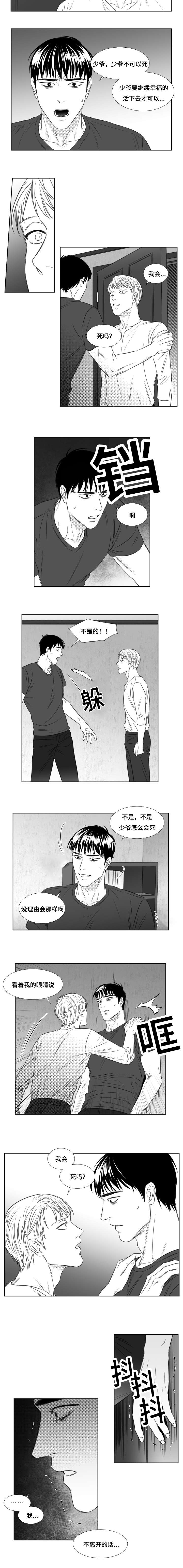 阴阳主仆43423漫画,第78章：不会撒谎的你2图