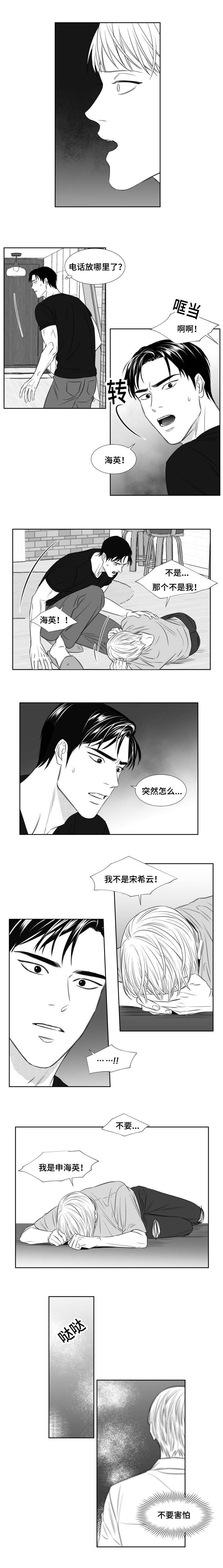 阴阳主仆漫画免费9漫画,第91章：前世今生1图