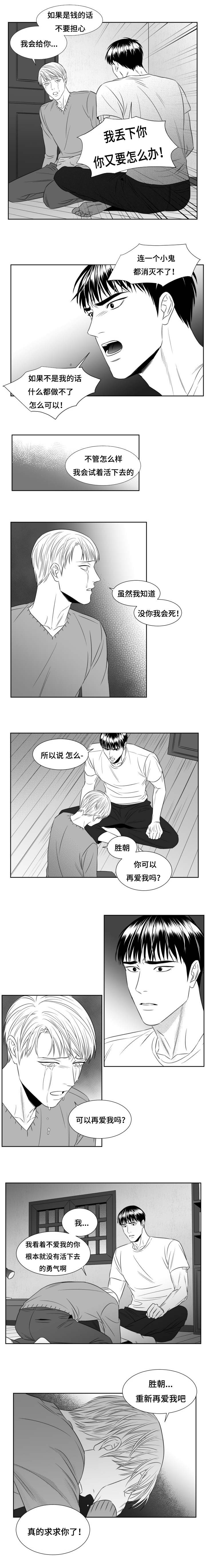 阴阳主仆小说漫画,第65章：他是我爱人2图