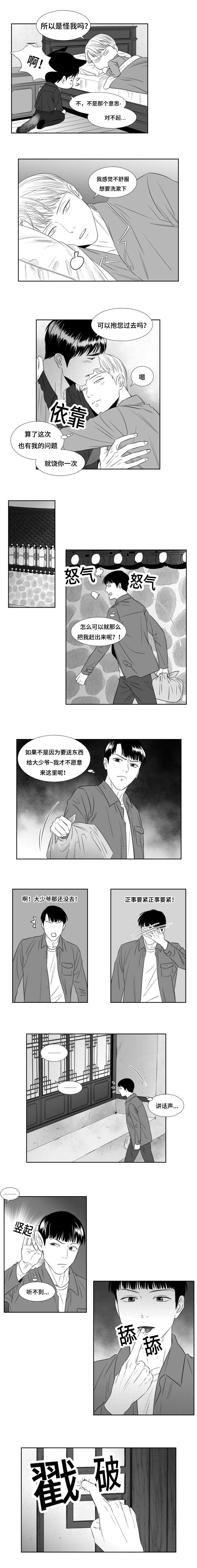 阴阳主仆在线观看免费完整版漫画,第53章：结束还早呢1图