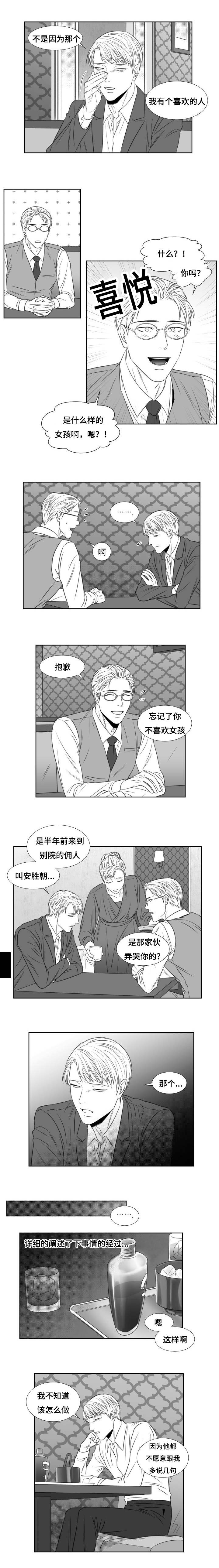 阴阳主仆非麻瓜漫画,第61章：出去的少爷1图