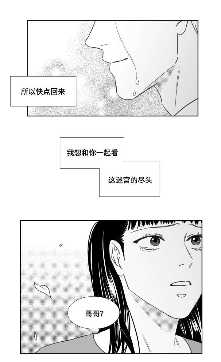 阴阳主仆从哪看漫画,第84章：等待的希云2图