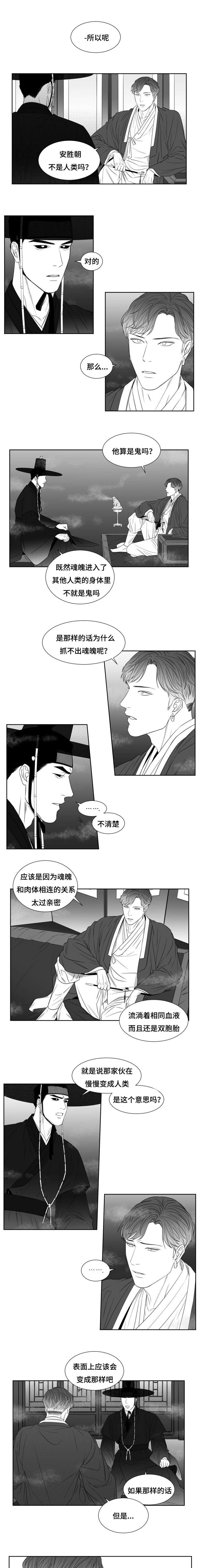 阴阳主仆漫画14漫画,第35章：报酬2图