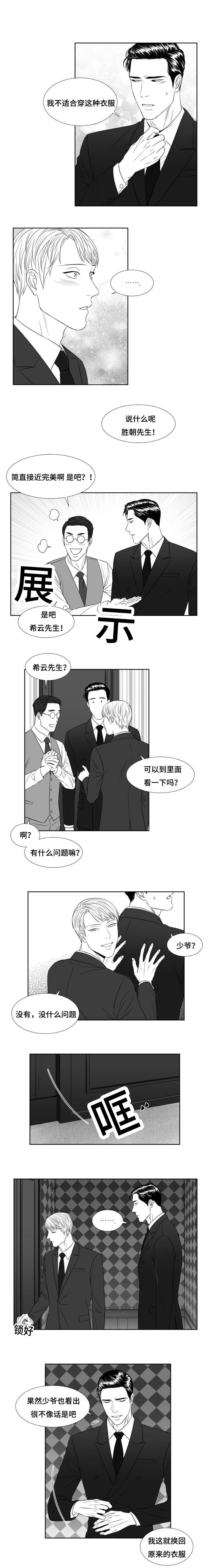 阴阳妆漫画,第39章：想要？1图