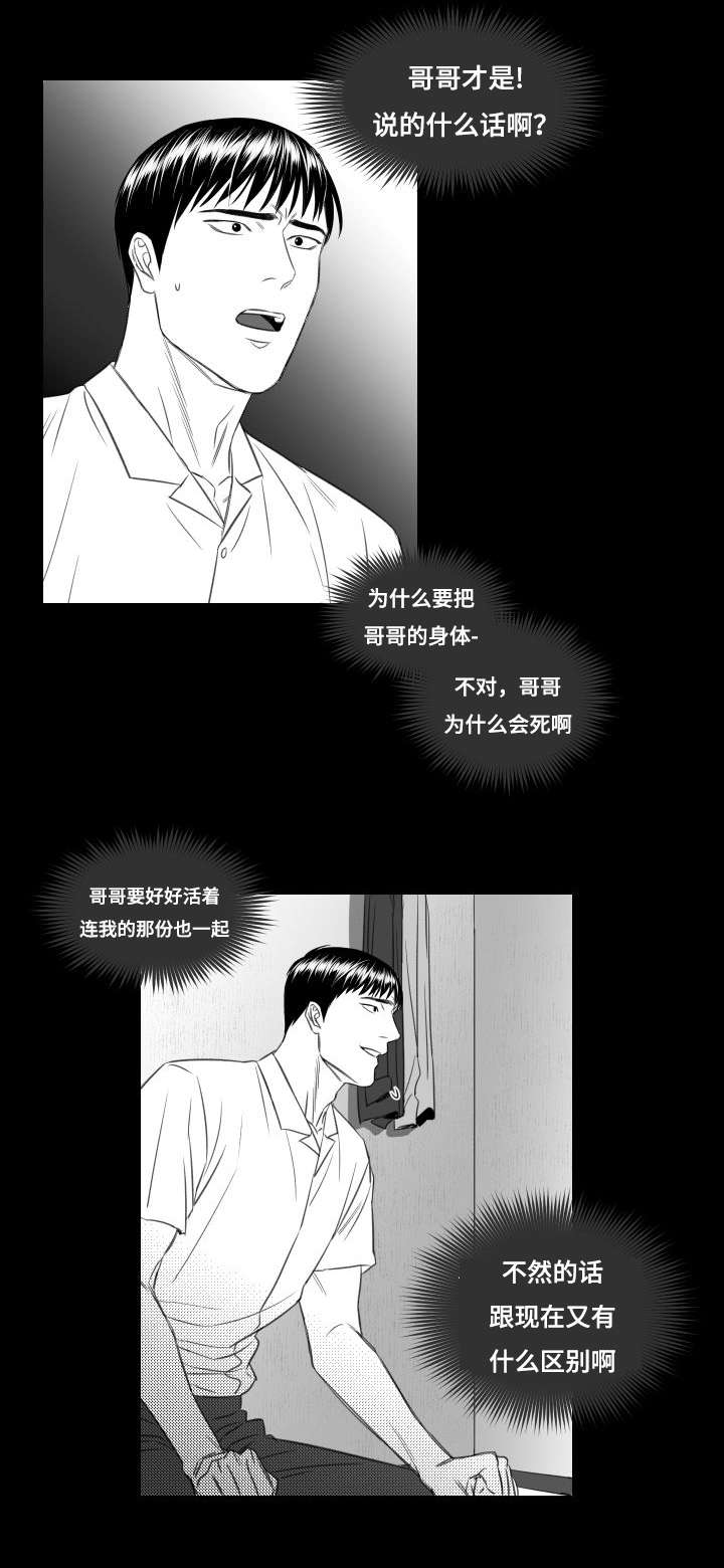 阴阳烛又叫做什么漫画,第29章：为了你杀了他1图