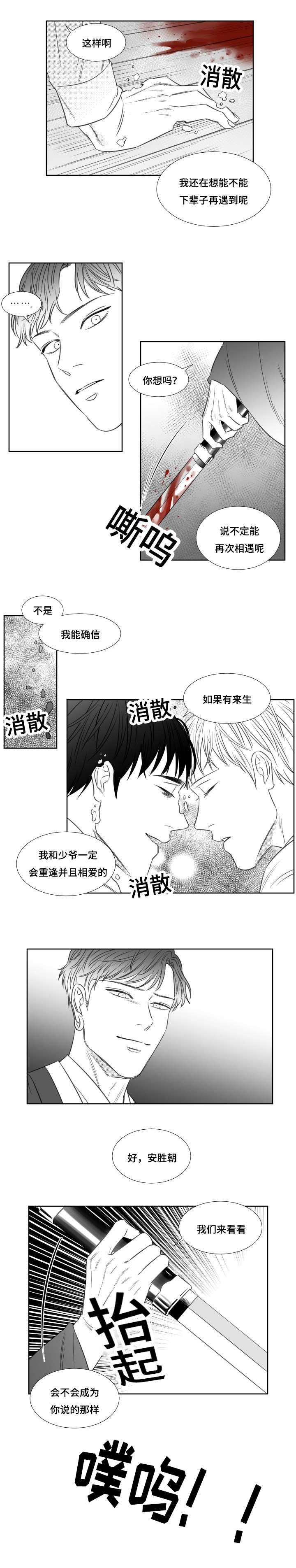 阴阳主宰的简介漫画,第83章：消散2图