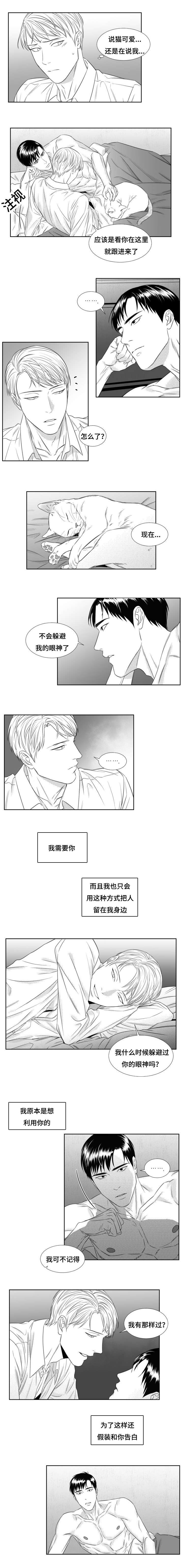 阴阳妆漫画,第36章：喜欢你1图