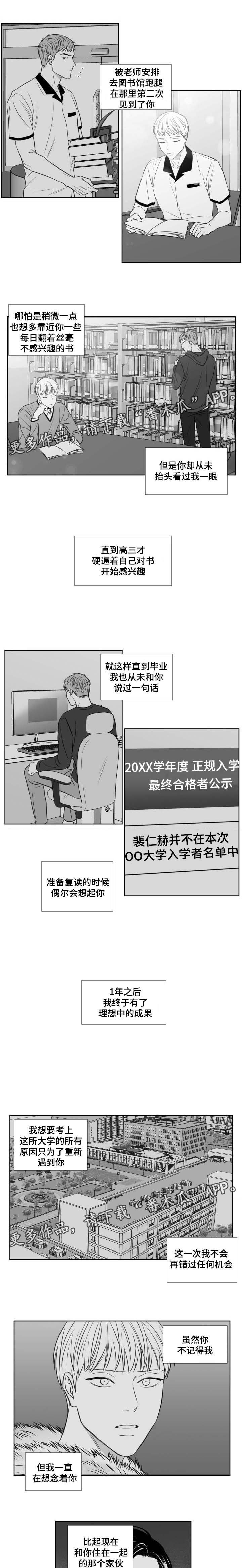 阴阳主仆从哪看漫画,第114章：只为遇到你1图