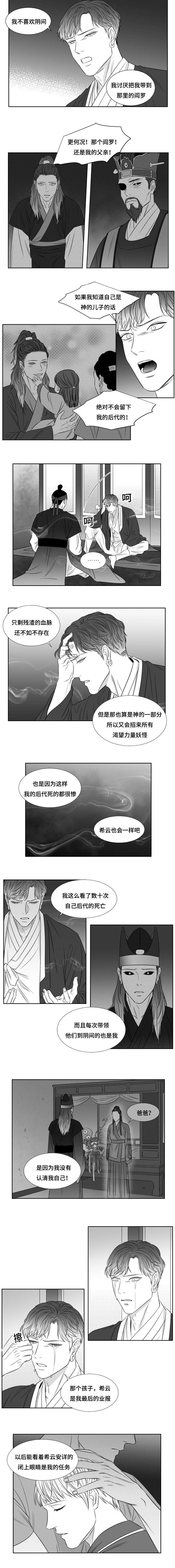 阴阳主仆43423漫画,第69章：神的后代1图