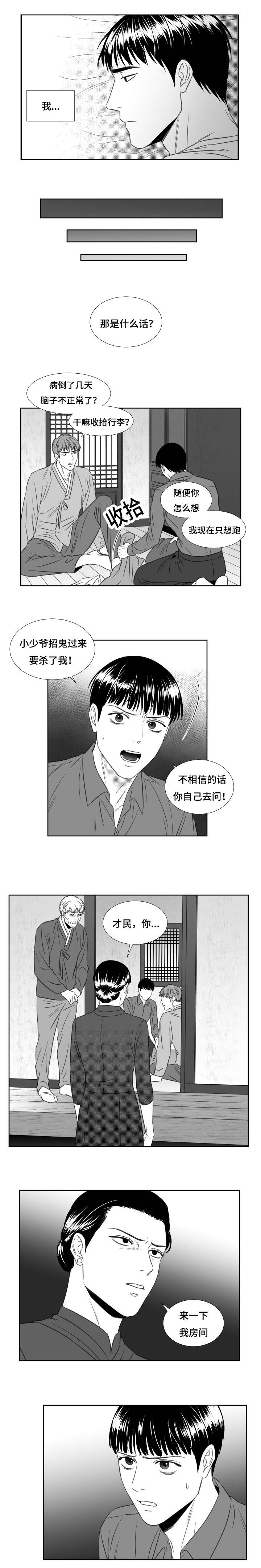 阴阳路电影大全漫画,第62章：会面大哥1图