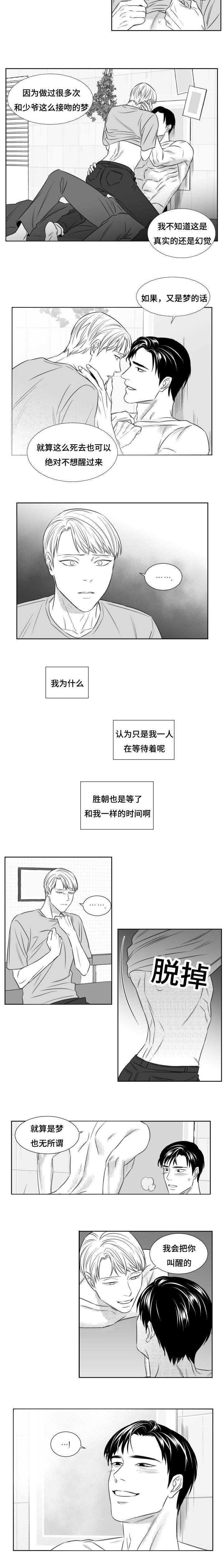 阴阳主仆免费漫画漫画,第93章：我会叫醒你2图