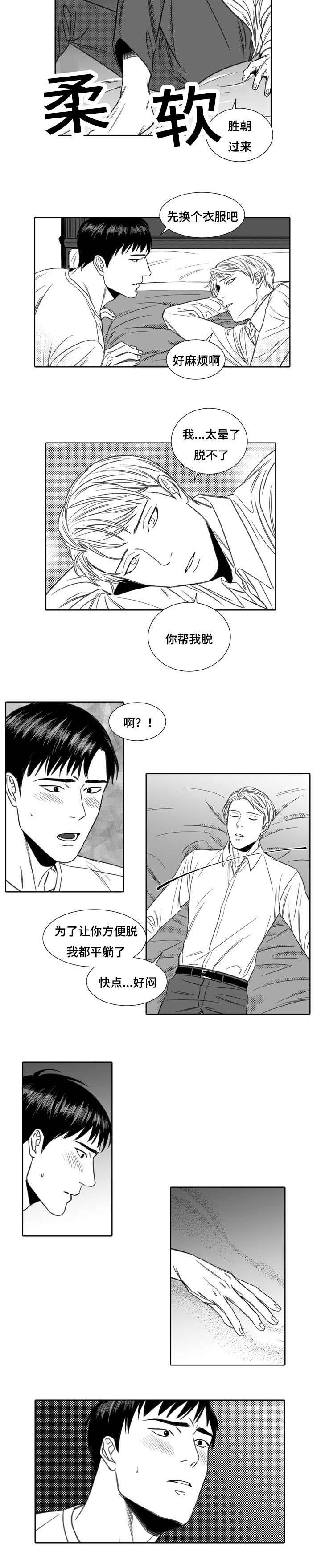 阴阳主仆漫画全集免费下拉式漫画,第3章：升温2图